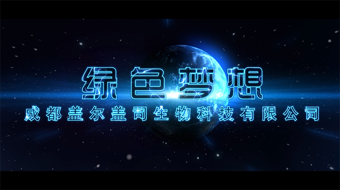 盖尔盖司生物科技